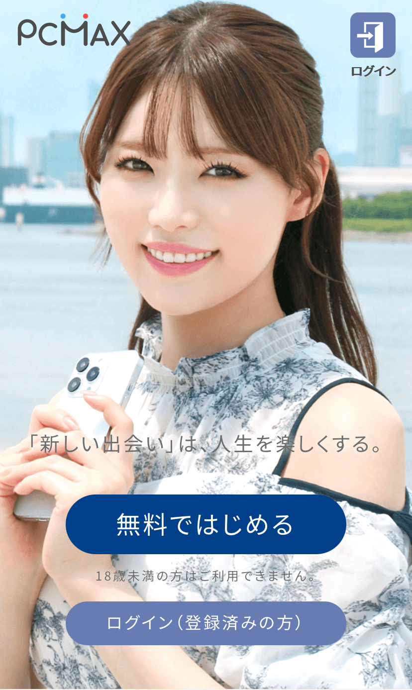 PCMAX サイトイメージ