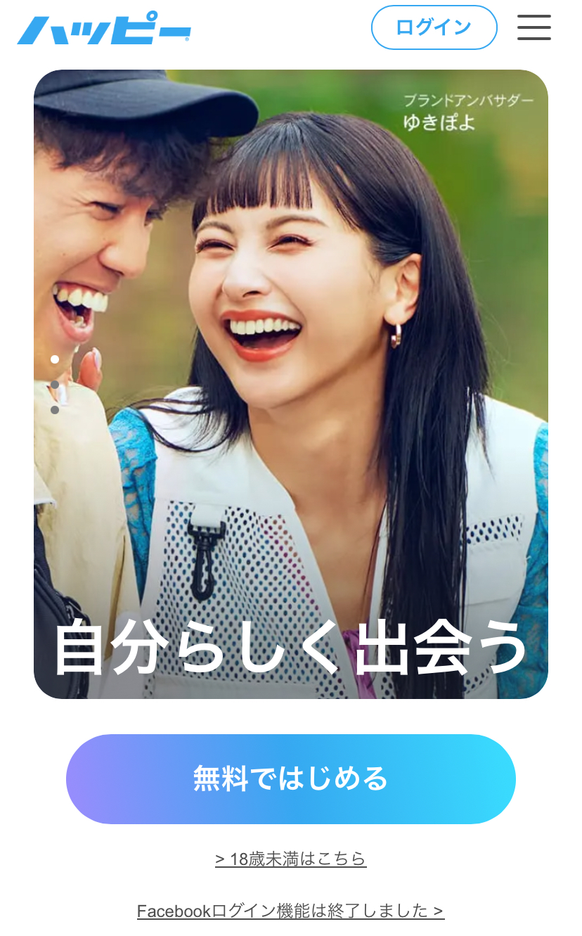 ハッピーメール サイトイメージ