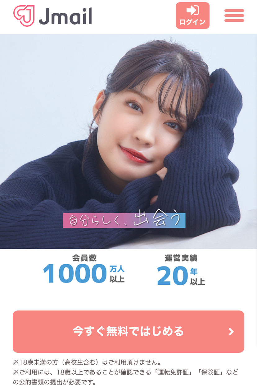 Jメール サイトイメージ